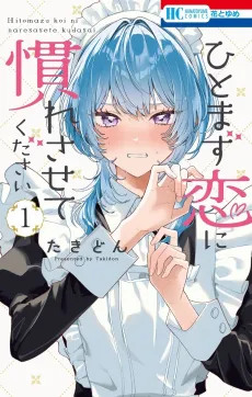 Hitomazu Koi ni Nare Sasete Kudasai cover