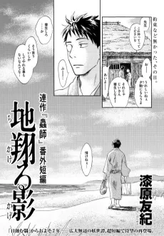 Mushishi Bangai-hen: Jikakeru Kage cover