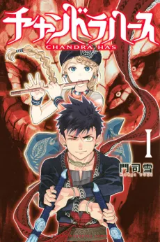 Chandra Has cover