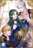 Hapbeopjeong Agyeogui Sajeong cover