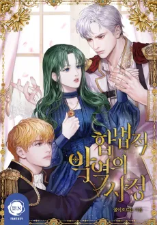 Hapbeopjeong Agyeogui Sajeong cover