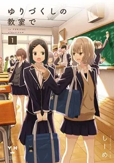 Yuri-zukushi no Kyoushitsu de cover