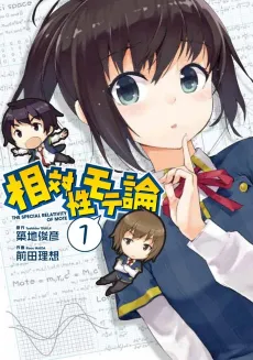 Soutaisei Moteron cover