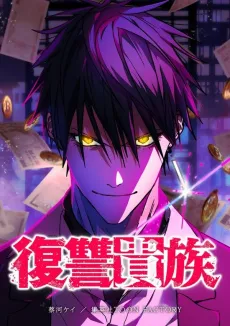 Fukushuu Kizoku cover