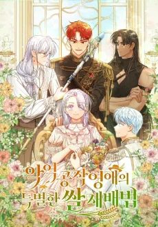 The Villainous Duke's Daughter's Special Method of Growing Rice cover