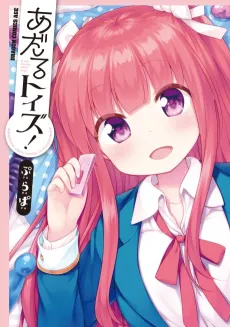 Adaru Toys! cover