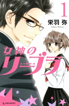 Megami no Libra cover