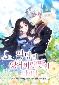 Akdangui Ireobeorin Ttari Doeeotda cover