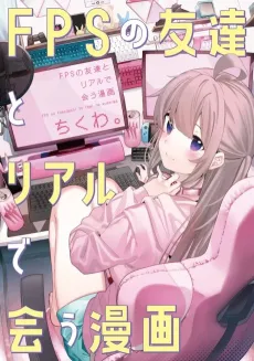 FPS no Tomodachi to Real Deau Manga cover