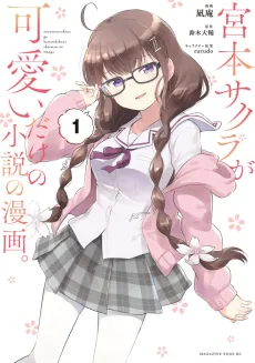 Miyamoto Sakura ga Kawaii Dake no Shousetsu no Manga. cover