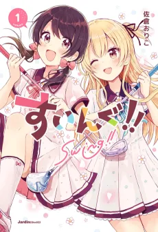 Swing!! cover