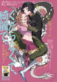Kudaranakute, Kirei de. cover
