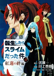 Tensei Shitara Slime Datta Ken: Guren no Kizuna-hen cover
