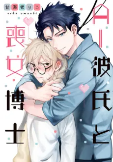 AI Kareshi to mo Onna Hakase cover