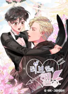 Love in the Hell cover