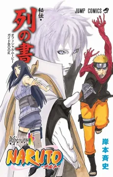NARUTO: Tokubetsu Bangai-hen - After The Last cover