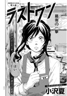 Last One cover