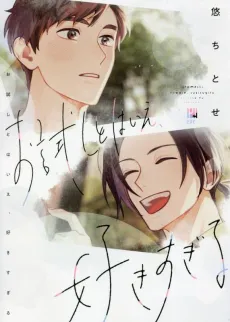 Otameshi to wa Ie, Suki Sugiru cover