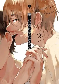 Ore no Kimochi ga Wakaru ka cover