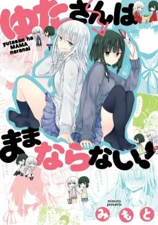 Yuta-san wa Mamanaranai! cover
