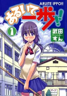 Aruite Ippo!! cover