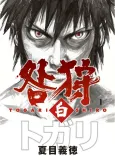 Togari Shiro cover