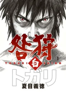 Togari Shiro cover