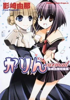 Chibi Vampire Airmail cover