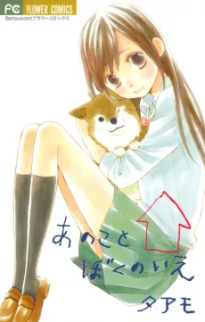 Ano Ko to Boku no Ie cover