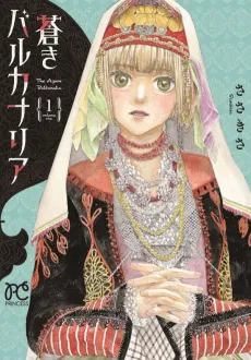 Aoki Balkanalia cover