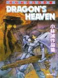 Dragon's Heaven cover