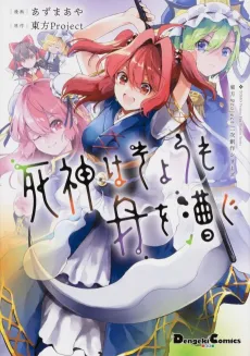 Shinigami wa Kyou mo Fune wo Kogu cover