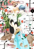 Eto Irokoi Zoushi cover