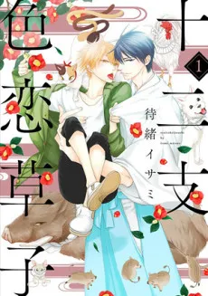 Eto Irokoi Zoushi cover