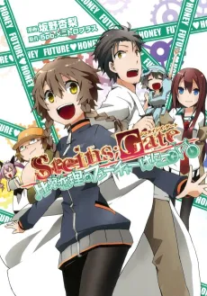 Steins,Gate: Loving Vows of the Future Honey cover