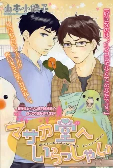 Masakadou e Irasshai cover