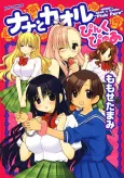 Nana to Kaoru: Pink Pure cover