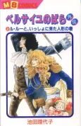 Versailles no Bara Gaiden cover