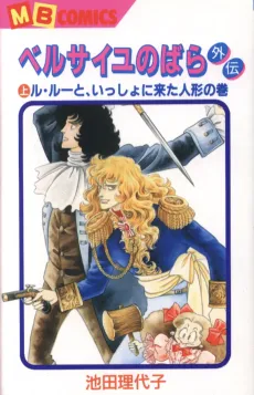 Versailles no Bara Gaiden cover