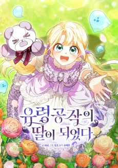 I Became the Ghost Duke's Daughter cover