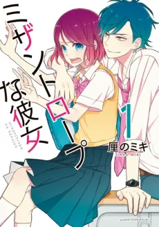 Misanthrope na Kanojo cover