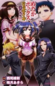 Medaka Box: Juvenile - Shousetsu-ban cover