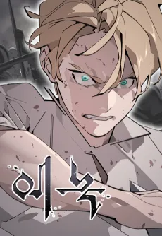 Enoch: The Shining Tree cover