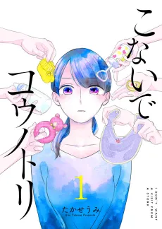 Konaide Kou no Tori cover