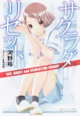 Sakurada Reset cover
