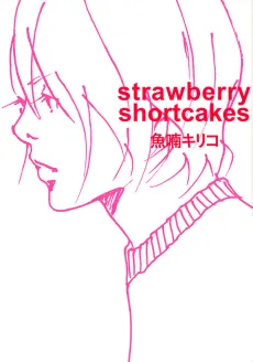 strawberry shortcakes cover