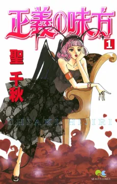 Seigi no Mikata cover