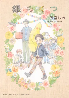 Gin no Kutsu cover