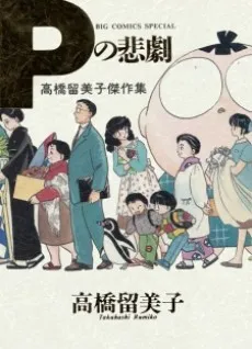 Rumic Theater cover