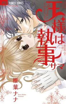 Ou-sama wa Shitsuji-sama cover